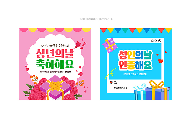 템플릿 리본 분홍색 웹템플릿 기념 선물 이벤트 사람없음 파란색 선물상자 장미 축하 가랜드 성년의날 소셜네트워크 SNS배너 이미지템플릿 AI파일 기념일 꽃 컬러 컨셉 상자 파티용품 파일형식 벡터