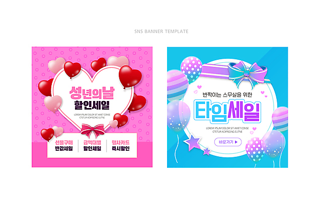 템플릿 별 리본 웹템플릿 기념 선물 이벤트 사람없음 빨간색 파란색 축하 하트풍선 풍선 성년의날 타임세일 SNS배너 이미지템플릿 AI파일 자연요소 기념일 컬러 컨셉 세일 하트 파일형식 벡터