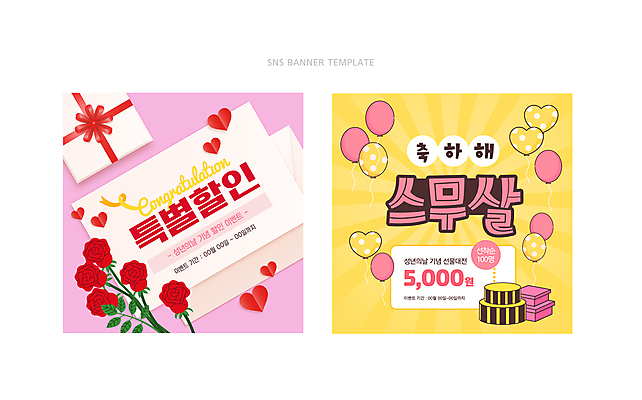 템플릿 분홍색 웹템플릿 기념 선물 이벤트 사람없음 선물상자 장미 노란색 축하 편지 쿠폰 풍선 성년의날 SNS배너 이미지템플릿 AI파일 기념일 꽃 컬러 컨셉 상자 파일형식 벡터