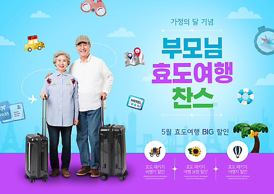 전신 PSD 템플릿 여자 노년 남자 여행 웹템플릿 두명 파란색 캐리어 노부부 보라색 한국인 잡기 60대 어버이날 70대 패키지 효도 효도관광 찬스 노인만 어깨에손 이미지템플릿 부부 기념일 컬러 컨셉 모션 사람 동양인 성인 여행가방 성인만 파일형식