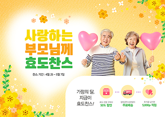 PSD 여자 노년 남자 꽃 웹템플릿 미소 들기 상반신 두명 노란색 한국인 하트 60대 어버이날 배송 하트풍선 효도 손하트 적립 찬스 노인만 이미지템플릿 모양 식물 템플릿 기념일 컬러 컨셉 모션 표정 사람 동양인 손짓 성인 풍선 성인만 파일형식