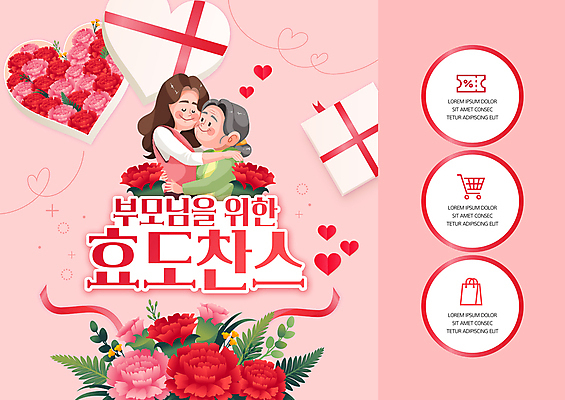 PSD 템플릿 여자 노년 딸 리본 분홍색 웹템플릿 안기 포옹 모녀 엄마 선물 미소 웃음 성인 두명 선물상자 쇼핑 하트 어버이날 카네이션 효도 하트상자 찬스 여자만 이미지템플릿 모양 기념일 꽃 컬러 컨셉 가족 모션 표정 사람 상자 파일형식