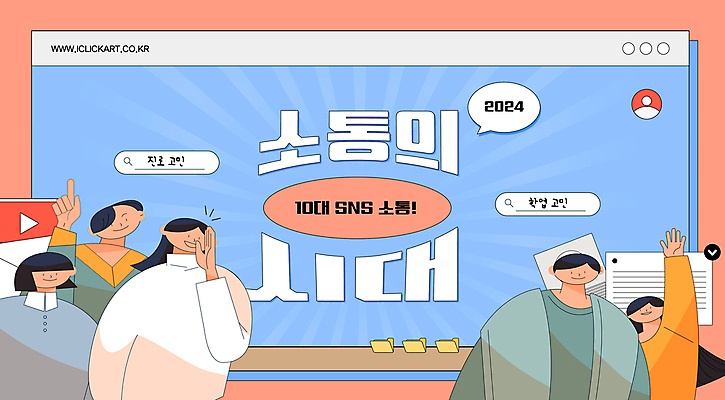 템플릿 배너 여자 남자 웹템플릿 청소년 이야기 여러명 손들기 언론 영상 스토리 소통 인터넷창 소셜네트워크 진로 십대만 유튜브 썸네일 이미지템플릿 AI파일 다수 컨셉 인터넷 모션 사람 파일형식 벡터