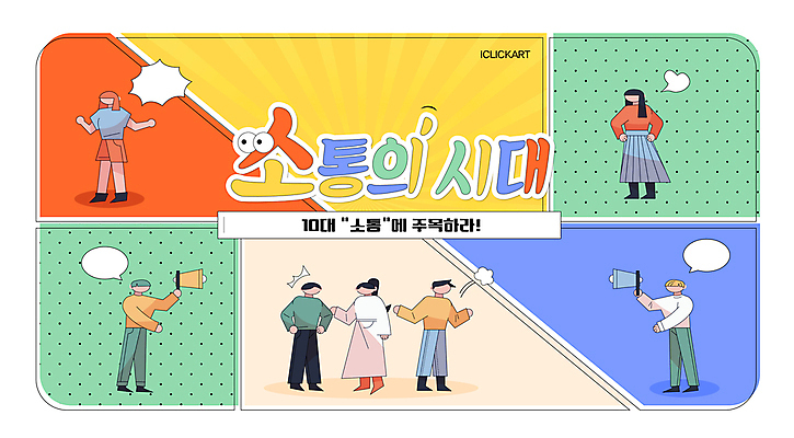 템플릿 배너 여자 남자 웹템플릿 말풍선 청소년 이야기 대화 들기 여러명 컬러풀 확성기 언론 영상 스토리 소통 소셜네트워크 십대만 유튜브 썸네일 이미지템플릿 AI파일 컬러 다수 컨셉 모션 말하기 사람 파일형식 벡터