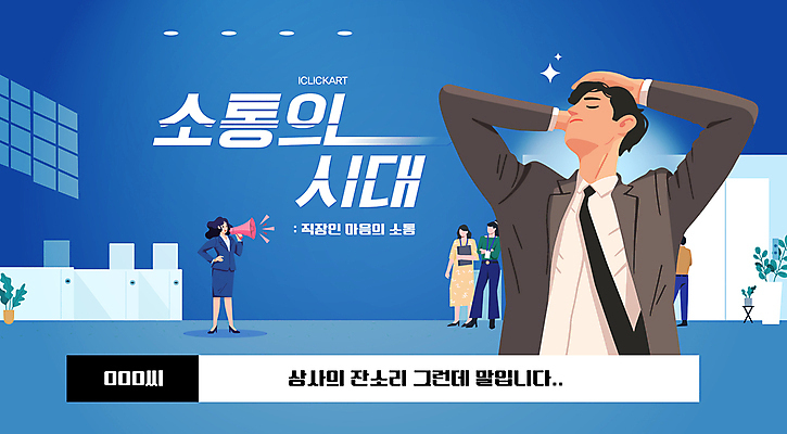 템플릿 배너 여자 남자 포즈 웹템플릿 회사 이야기 들기 여러명 성인 파란색 확성기 외침 직장인 언론 영상 스토리 소통 소셜네트워크 성인만 유튜브 썸네일 이미지템플릿 AI파일 직업 컬러 다수 컨셉 비즈니스 모션 사람 소리 파일형식 벡터