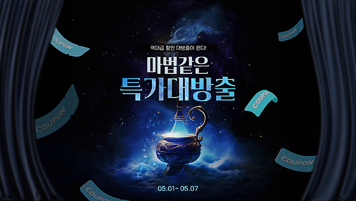 템플릿 배너 웹템플릿 사람없음 파란색 판타지 세일 검은색 커튼 쿠폰 요술램프 특가판매 웹배너 이미지템플릿 AI파일 컬러 상상 파일형식 벡터