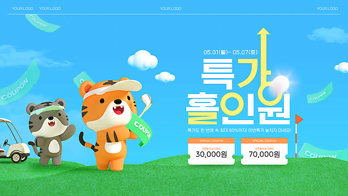 템플릿 캐릭터 배너 웹템플릿 하늘색 골프 골프장 골프공 들기 사람없음 3D 세일 골프채 호랑이 쿠폰 호랑이캐릭터 특가판매 홀인원 웹배너 이미지템플릿 AI파일 동물캐릭터 공 포유류 스포츠시설 모션 골프용품 파란색 구기 디지털합성 파일형식 벡터
