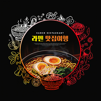 PSD 편집이미지 그릇 고추 사람없음 라멘 최고 뜨거움 원형 고명 테두리 매움 삶은계란 맛집 HOT 숙주 한그릇 불맛 이미지편집 도형 1 식기 채소 계란 면류 맛 계란요리 일본음식 파일형식