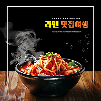 PSD 편집이미지 그릇 선 고추 사람없음 라멘 최고 뜨거움 고명 연기 심볼 매움 파 맛집 HOT 고춧가루 한그릇 불맛 이미지편집 1 식기 채소 면류 맛 가루 일본음식 파일형식