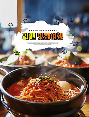 PSD 편집이미지 그릇 고추 붓터치 사람없음 계란 라멘 최고 뜨거움 고명 연기 매움 맛집 HOT 김가루 한그릇 불맛 이미지편집 1 식기 채소 알 면류 맛 김_해조류 가루 일본음식 파일형식