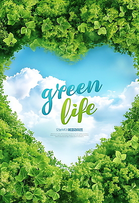 PSD 구름 편집이미지 자연 하늘 나뭇잎 사람없음 초록색 자연보호 환경 하트 디지털합성 에코 친환경 에코라이프 편집소스 이미지편집 자연요소 모양 라이프스타일 컬러 잎 보호 생태계 파일형식