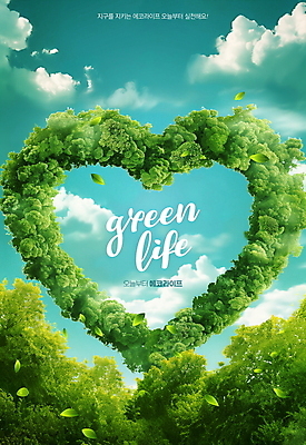 PSD 구름 편집이미지 자연 하늘 나뭇잎 사람없음 초록색 자연보호 환경 하트 디지털합성 에코 친환경 에코라이프 편집소스 이미지편집 자연요소 모양 라이프스타일 컬러 잎 보호 생태계 파일형식
