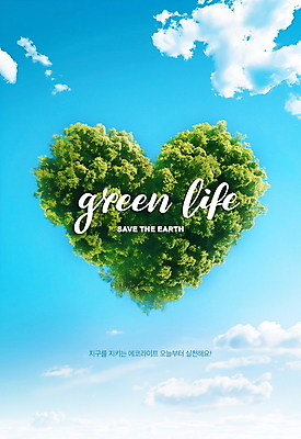 PSD 구름 편집이미지 하늘색 자연 하늘 나뭇잎 사람없음 초록색 자연보호 환경 하트 디지털합성 에코 친환경 에코라이프 편집소스 이미지편집 자연요소 모양 라이프스타일 컬러 잎 파란색 보호 생태계 파일형식