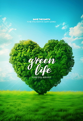 PSD 구름 편집이미지 자연 하늘 나뭇잎 초원 사람없음 초록색 자연보호 환경 하트 디지털합성 에코 친환경 에코라이프 편집소스 이미지편집 자연요소 모양 라이프스타일 컬러 잎 보호 생태계 파일형식