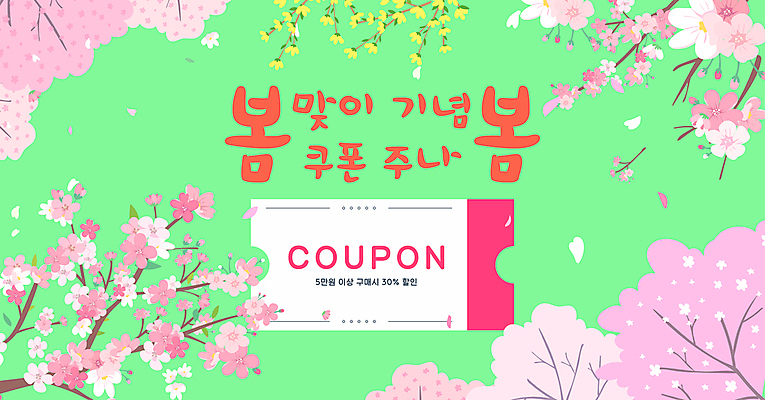 PSD 템플릿 배너 꽃잎 분홍색 사람없음 연두색 세일 봄 벚꽃 쿠폰 꽃가지 봄쇼핑 이미지템플릿 계절 꽃 컬러 초록색 쇼핑 나뭇가지 파일형식