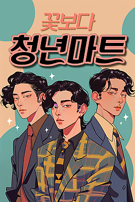 PSD 응시 남자 백그라운드 일러스트 상반신 청년 성인 타이포그라피 세명 반짝임 빈티지 복고 마트 성인남자만 청년남자만 국내일러스트 문자 시선 컨셉 모션 사람 상점 남자만 청년만 성인만 파일형식