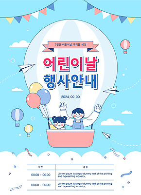여자 남자 포스터 어린이 하늘색 일러스트 소녀 이벤트 소년 두명 만세 열기구 잡기 어린이날 5월 종이비행기 5월행사 가정의달 풍선 가랜드 어린이만 국내일러스트 AI파일 기념일 항공교통 모션 사람 파란색 날짜 파티용품 종이접기 파일형식 벡터
