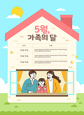 구름 여자 남자 포스터 어린이 일러스트 창문 가족 주택 소녀 이벤트 성인 세명 태양 5월 5월행사 가정의달 어깨에손 국내일러스트 AI파일 자연요소 관계 모션 사람 건물 날짜 파일형식 벡터