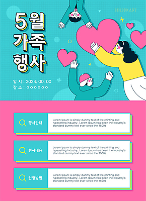 여자 남자 포스터 분홍색 일러스트 가족 들기 이벤트 성인 세명 손들기 하트 5월 5월행사 청록색 가정의달 성인만 국내일러스트 AI파일 모양 컬러 관계 모션 사람 날짜 파일형식 벡터