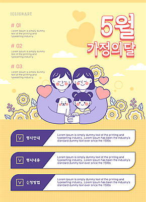 여자 남자 꽃 포스터 반려견 어린이 일러스트 가족 포옹 엄마 소녀 이벤트 성인 세명 노란색 눈감음 보라색 하트 아빠 5월 5월행사 가정의달 국내일러스트 AI파일 모양 식물 컬러 관계 안기 모션 사람 반려동물 날짜 개 파일형식 벡터