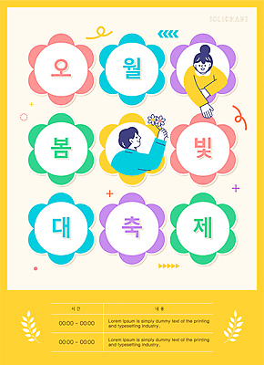여자 남자 꽃 포스터 일러스트 들기 이벤트 성인 두명 노란색 축제 5월 5월행사 가정의달 성인만 국내일러스트 AI파일 식물 컬러 모션 사람 날짜 파일형식 벡터