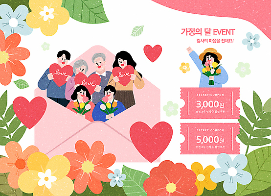 여자 할아버지 노년 남자 꽃 할머니 어린이 분홍색 꽃다발 일러스트 가족 편지봉투 대가족 미소 들기 소녀 소년 여러명 성인 부모 세일 하트 즐거움 쿠폰 가정의달 국내일러스트 AI파일 모양 식물 감정 컬러 다수 관계 모션 봉투 표정 사람 5월 편지 파일형식 벡터