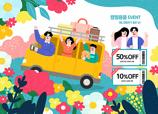 여자 남자 꽃 반려견 어린이 일러스트 가족 미소 소년 여러명 성인 컬러풀 손들기 세일 여행가방 만세 캠핑 승차 즐거움 쿠폰 브이 가정의달 캠핑카 국내일러스트 AI파일 식물 감정 컬러 다수 가방 관계 모션 자동차 레저 표정 사람 손짓 반려동물 개 5월 파일형식 벡터