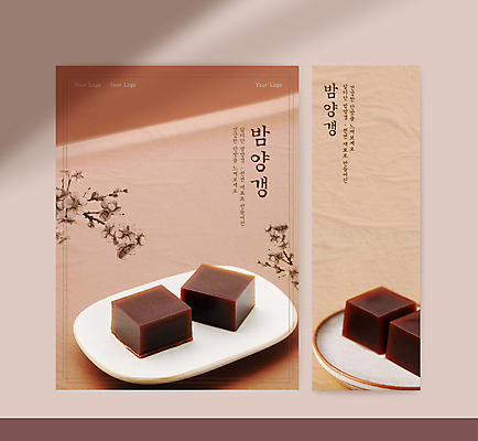 템플릿 접시 배너 포스터 조각 백그라운드 디저트 수묵화 타이포그라피 사람없음 세트 갈색 카페 분위기 양갱 이미지템플릿 AI파일 문자 식기 음식 컬러 컨셉 미술 상점 파일형식 벡터