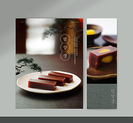 템플릿 접시 배너 포스터 조각 백그라운드 디저트 수묵화 타이포그라피 사람없음 초록색 세트 갈색 카페 소나무 분위기 양갱 이미지템플릿 AI파일 나무 문자 식기 음식 컬러 컨셉 미술 상점 파일형식 벡터