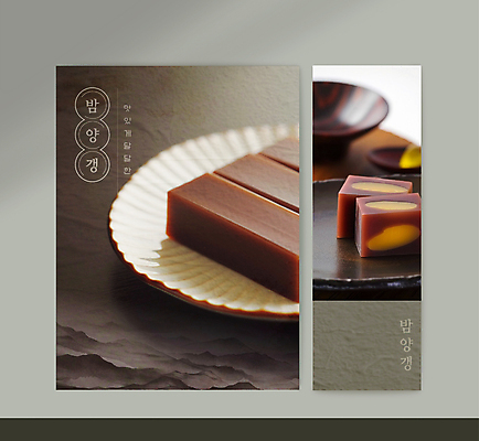 템플릿 접시 배너 포스터 조각 백그라운드 디저트 수묵화 타이포그라피 사람없음 세트 갈색 카페 분위기 양갱 이미지템플릿 AI파일 문자 식기 음식 컬러 컨셉 미술 상점 파일형식 벡터