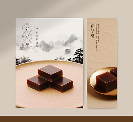 템플릿 접시 배너 포스터 조각 백그라운드 디저트 수묵화 타이포그라피 사람없음 세트 갈색 카페 분위기 양갱 이미지템플릿 AI파일 문자 식기 음식 컬러 컨셉 미술 상점 파일형식 벡터