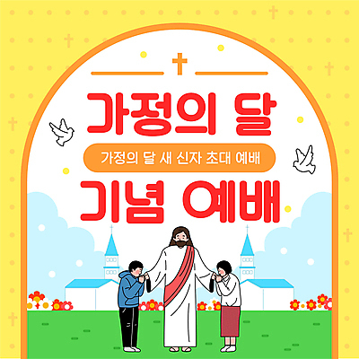 전신 여자 남자 꽃 십자가 모션 팔벌리기 성인 세명 노란색 교회 눈감음 기도 예수 5월 PPT 프레젠테이션 비둘기 예배 초대 가정의달 성인만 애니형PPT 모션그래픽 MP4 모션템플릿 식물 템플릿 컬러 종교건축 조류 사람 건물 신_종교 날짜 동영상 파일형식