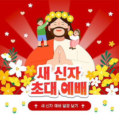 전신 여자 남자 꽃 어린이 십자가 꽃밭 모션 들기 소녀 소년 성인 빨간색 세명 눈감음 화관 하트 예수 5월 PPT 프레젠테이션 예배 초대 가정의달 손모으기 애니형PPT 모션그래픽 MP4 모션템플릿 모양 식물 템플릿 컬러 사람 손짓 신_종교 날짜 동영상 파일형식