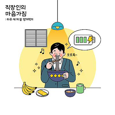 그릇 남자 말풍선 음표 일러스트 창문 조명 바나나 한명 들기 성인 컵 반짝임 식사 직장인 건전지 먹기 국수 국 단무지 충전 번개모양 성인남자한명만 국내일러스트 AI파일 모양 직업 1 식기 기호 음악 음식 과일 모션 사람 면류 번개 남자한명만 성인남자만 파일형식 벡터