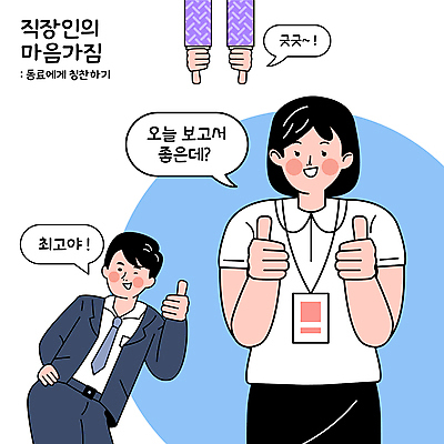 여자 남자 말풍선 일러스트 윙크 성인 두명 최고 직장인 동료 따봉 굿 사원증 칭찬 성인만 국내일러스트 AI파일 직업 비즈니스 관계 표정 사람 파일형식 벡터