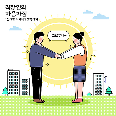 전신 나무 구름 여자 남자 말풍선 생각 일러스트 회사 빌딩 성인 두명 건물 반짝임 눈감음 손잡기 직장인 동료 후광 이해 성인만 국내일러스트 AI파일 자연요소 식물 직업 건축물 비즈니스 관계 모션 사람 빛 파일형식 벡터