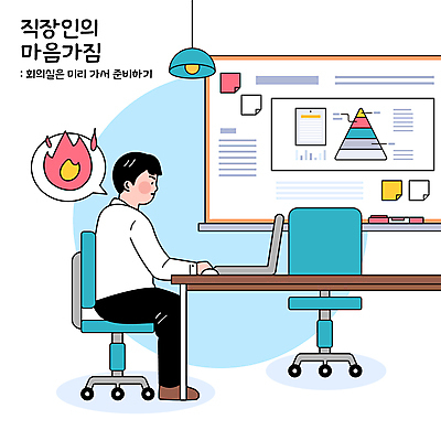 전신 남자 말풍선 의자 일러스트 회의 불 그래프 조명 한명 성인 노트북 펜 칠판 직장인 프레젠테이션 책상 회의실 열정 성인남자한명만 국내일러스트 AI파일 자연요소 직업 1 감정 가구 비즈니스 사람 전자제품 필기구 남자한명만 성인남자만 파일형식 벡터