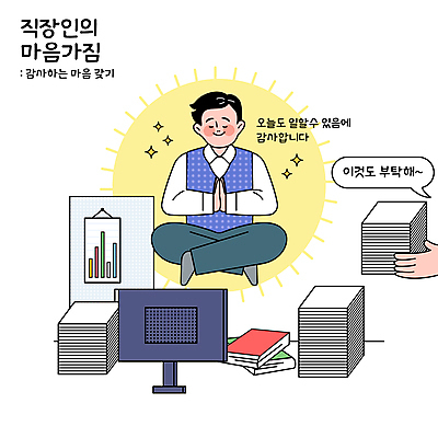 전신 손 남자 종이 말풍선 일러스트 그래프 한명 성인 책 반짝임 모니터 직장인 보고서 문서 감사 가부좌 손모으기 후광 해탈 성인남자한명만 국내일러스트 AI파일 직업 1 감정 컨셉 모션 사람 앉기 손짓 신체부위 빛 컴퓨터 남자한명만 성인남자만 파일형식 벡터