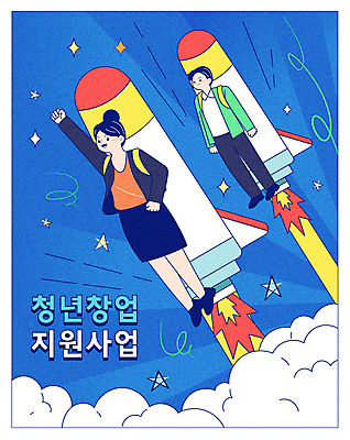 전신 구름 여자 남자 일러스트 청년 성인 두명 파란색 손들기 우주 로켓 연기 발사 우주선 창업 슈퍼맨포즈 지원 성인만 국내일러스트 AI파일 자연요소 컬러 포즈 모션 사람 자영업 파일형식 벡터