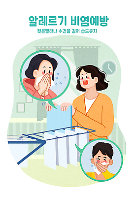 PSD 여자 남자 안경 말풍선 일러스트 건강 들기 성인 세명 초록색 방 빨래 예방 알레르기 비염 빨래건조대 빨래널기 습도 성인만 코풀기 국내일러스트 잡화 컬러 가사 모션 사람 질병 빨래대 파일형식