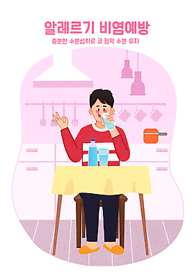 PSD 남자 분홍색 의자 일러스트 식탁 건강 한명 앉기 성인 물 주방 마시기 식탁보 OK 물병 물컵 예방 알레르기 비염 성인남자한명만 국내일러스트 자연요소 1 컬러 가구 모션 탁자 사람 손짓 컵 질병 물통 남자한명만 성인남자만 파일형식