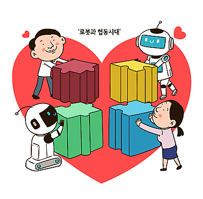 전신 여자 남자 일러스트 미래 협력 미소 성인 두명 컬러풀 하트 도움 퍼즐 밀기 로봇 화합 동행 평등 성인만 AI_인공지능 국내일러스트 AI파일 모양 컬러 컨셉 모션 표정 사람 파일형식 벡터