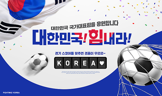 PSD 편집이미지 올림픽 축구공 응원 폭죽 사람없음 파란색 축구 태극기 꽃가루 축구골대 점수 골인 골 스코어 월드싸커 이미지편집 스포츠 컬러 공 축구용품 구기 국기 가루 골대 파일형식