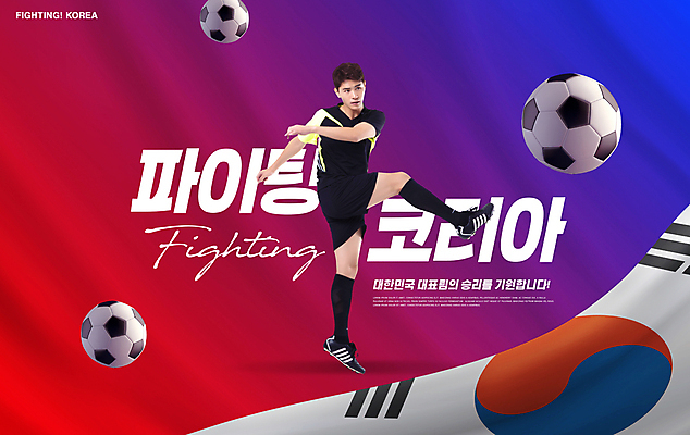 전신 PSD 편집이미지 남자 올림픽 유니폼 축구공 응원 축구선수 한명 20대 성인 빨간색 파란색 축구 한국인 태극기 슛 국가대표 슈팅 성인남자한명만 이미지편집 1 옷 스포츠 컬러 공 축구용품 운동선수 사람 동양인 청년 구기 국기 남자한명만 성인남자만 파일형식