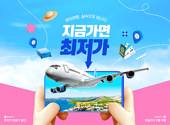 PSD 편집이미지 모자 손 선 분홍색 해외여행 모바일 비행기 신체부위 파란색 스마트폰 핸드폰 캐리어 항공권 즐거움 여권 위치 크로아티아 올드타운 이미지편집 해외 잡화 감정 유럽 컬러 여행 항공교통 대중교통 사람 전자제품 스마트기기 여행가방 티켓 파일형식