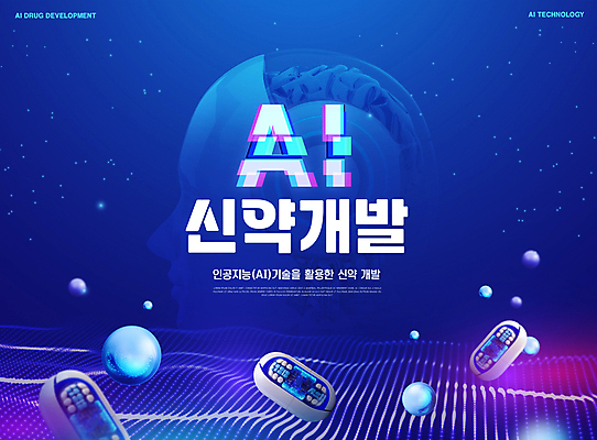 도형 PSD 편집이미지 과학 의학 사람없음 파란색 알약 디지털 과학기술 원형 사이버 스마트 개발 바이오 휴머노이드 AI_인공지능 이미지편집 컬러 컨셉 기술 약 로봇 파일형식