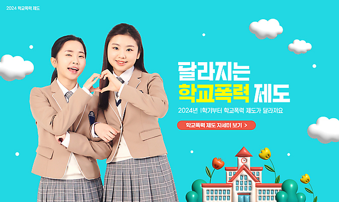 PSD 구름 편집이미지 응시 여자 꽃 교복 학교 청소년 고등학생 웃음 손짓 두명 친구 팔짱 한국인 손하트 민트색 정책 학교폭력 십대여자만 이미지편집 자연요소 식물 학생 시선 옷 교육 컬러 관계 모션 표정 사람 동양인 폭력 여자만 십대만 파일형식