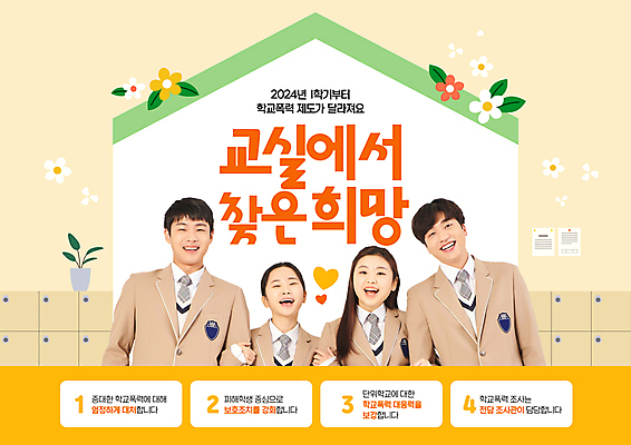 PSD 편집이미지 응시 여자 남자 꽃 교복 화분 교실 학교 청소년 고등학생 웃음 여러명 상반신 친구 팔짱 희망 한국인 하트 사물함 정책 학교폭력 십대만 이미지편집 모양 식물 학생 시선 옷 교육 감정 다수 관계 모션 표정 사람 동양인 폭력 파일형식