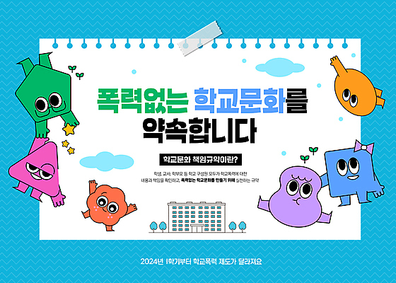 도형 PSD 나무 구름 편집이미지 캐릭터 학생 리본 종이 문화 안경 학교 사람없음 파란색 친구 손들기 새싹 메모지 테이프 정책 학교폭력 이미지편집 자연요소 식물 잡화 교육 컬러 관계 모션 문구용품 사무용품 폭력 파일형식