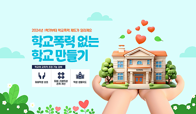 PSD 나무 구름 편집이미지 손 꽃 학교 하늘 들기 신체부위 초록색 하트 풀 정책 학교폭력 이미지편집 자연요소 모양 식물 교육 컬러 모션 사람 폭력 파일형식